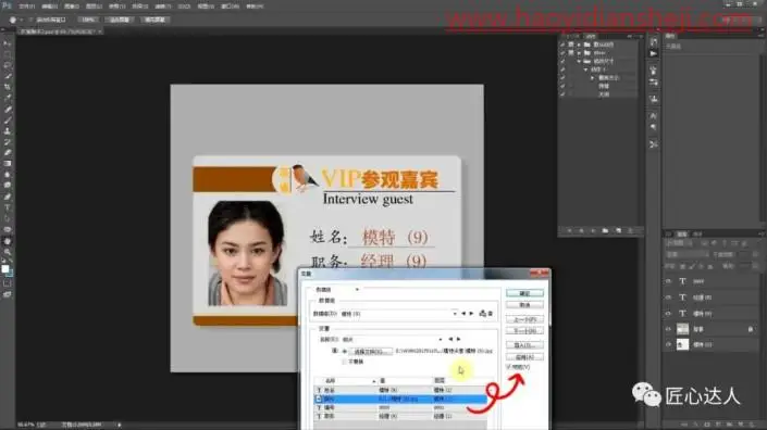 工具运用，批量更换证件照片和文字信息_www.haoyidiansheji.com