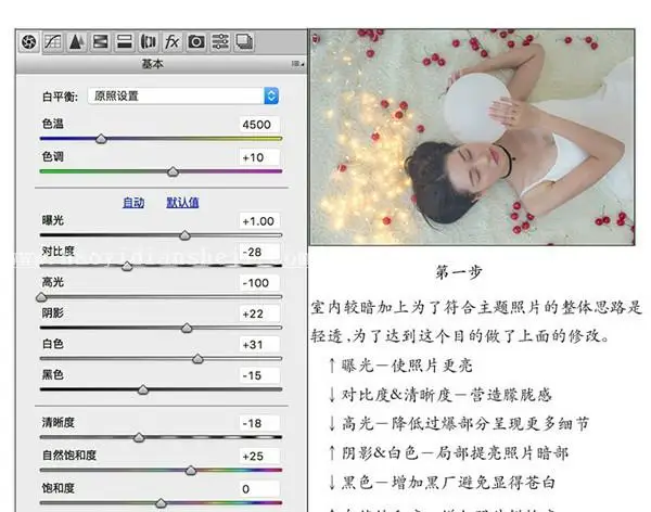 LR调色，给室内拍摄的人像照片调出梦幻唯美效果_www.haoyidiansheji.com