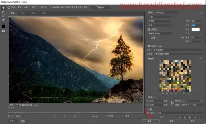 动图教程，在PS中制作逼真的下雨效果照片_www.haoyidiansheji.com