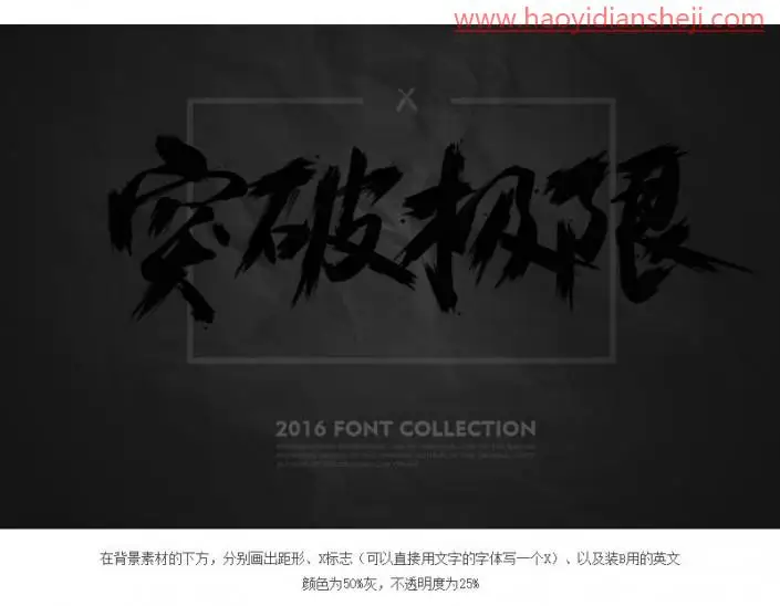 文字设计，设计一款货色纹理的水墨字_www.haoyidiansheji.com