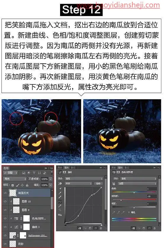 奇幻合成，制作万圣节来了的暗黑魔王的奇幻效果_www.haoyidiansheji.com