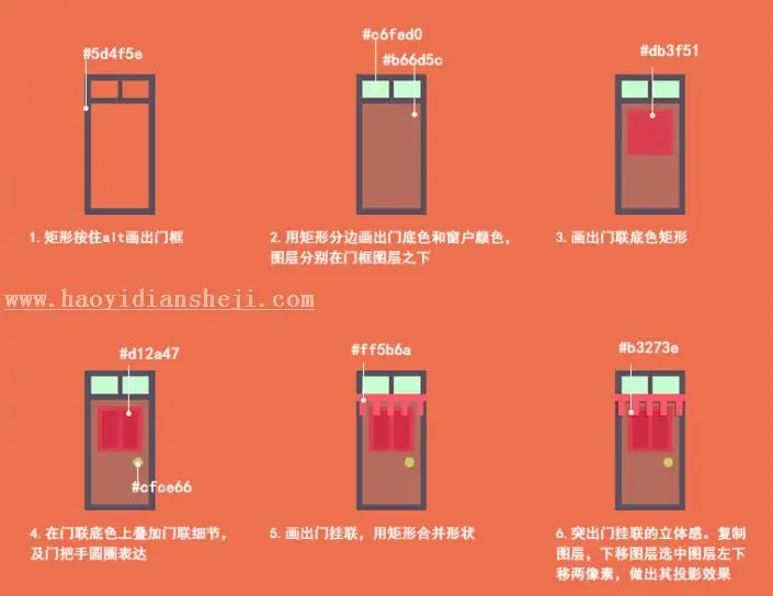 插画制作，用PS制作一副扁平化得夜景房屋插画_www.haoyidiansheji.com