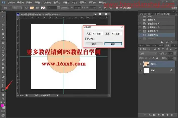 四分环，如何用PS设计曲线四分环视频教程详解_www.haoyidiansheji.com