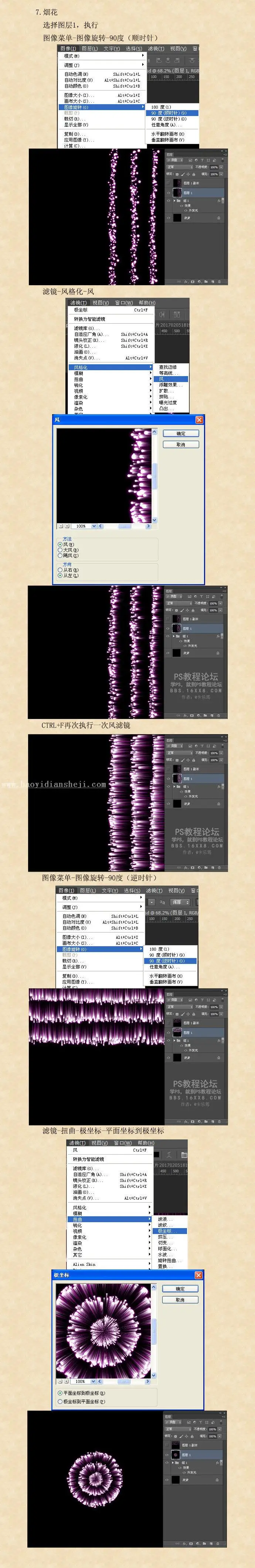 烟花教程，制作环形烟花图片_www.haoyidiansheji.com