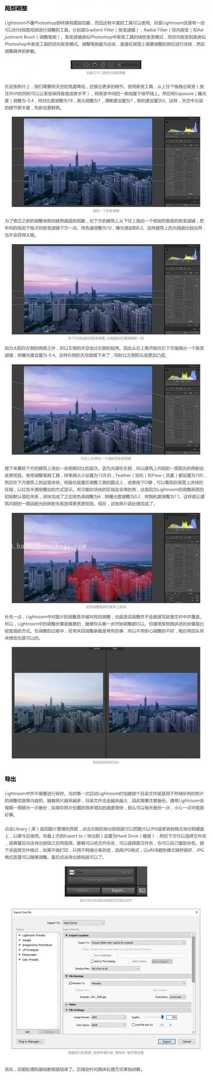 摄影教程，单反摄影后期处理教程_www.haoyidiansheji.com