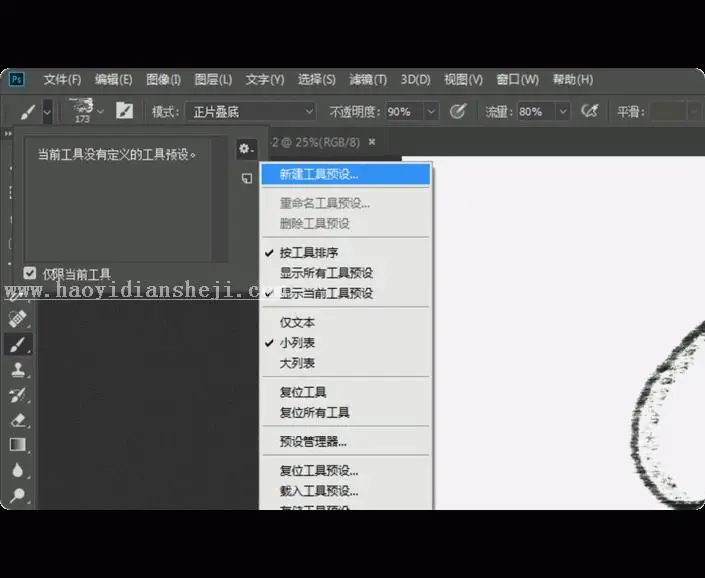 CC2018，产品特性之画笔详解_www.haoyidiansheji.com