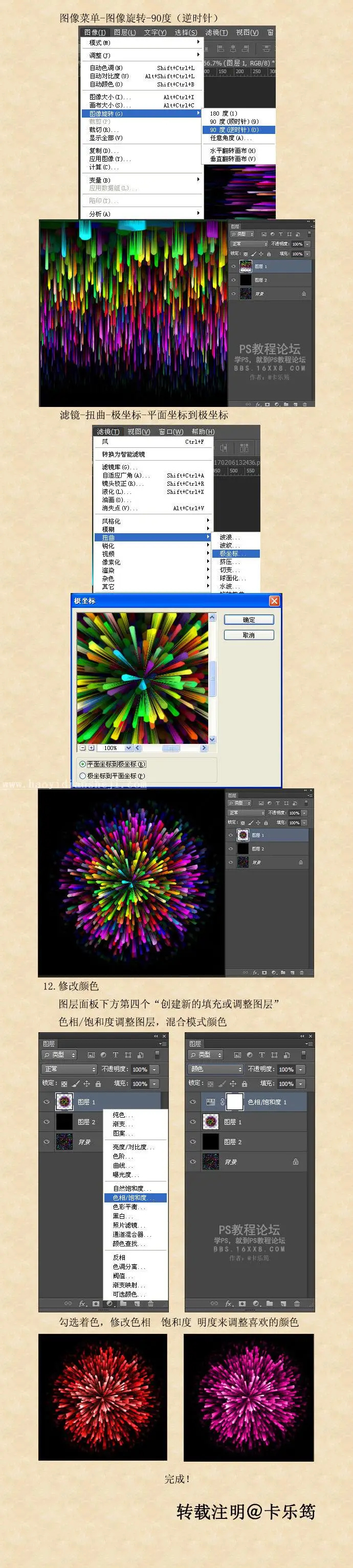 烟花教程，制作放射烟花图片_www.haoyidiansheji.com