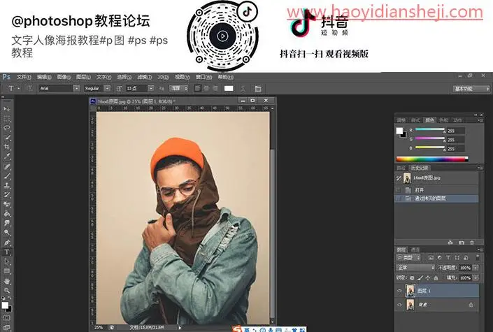 文字人像，教你用PS制作简单但出效果的文字人像海报_www.haoyidiansheji.com