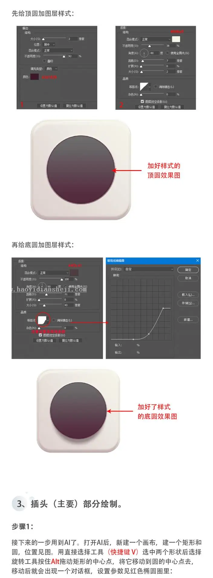 UI图标，用PS制作一个写实的插头图标_www.haoyidiansheji.com