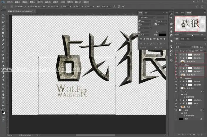 岩石字，制作《战狼2》岩石海报艺术字_www.haoyidiansheji.com