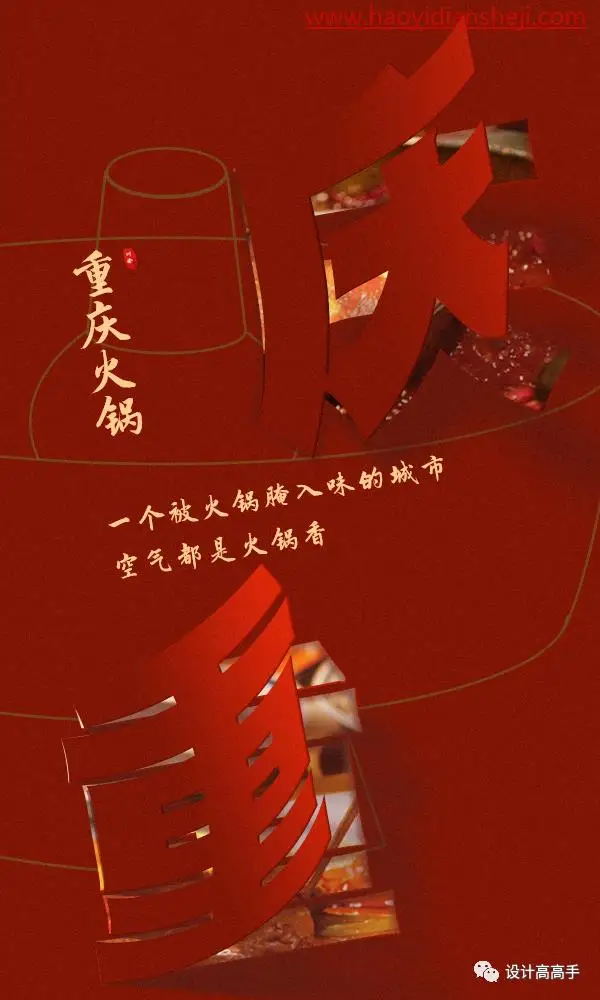 海报制作，制作中国红风格的折纸海报_www.haoyidiansheji.com