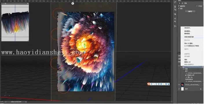 3D工具，通过PS中的3D功能制作3D炫酷海报_www.haoyidiansheji.com