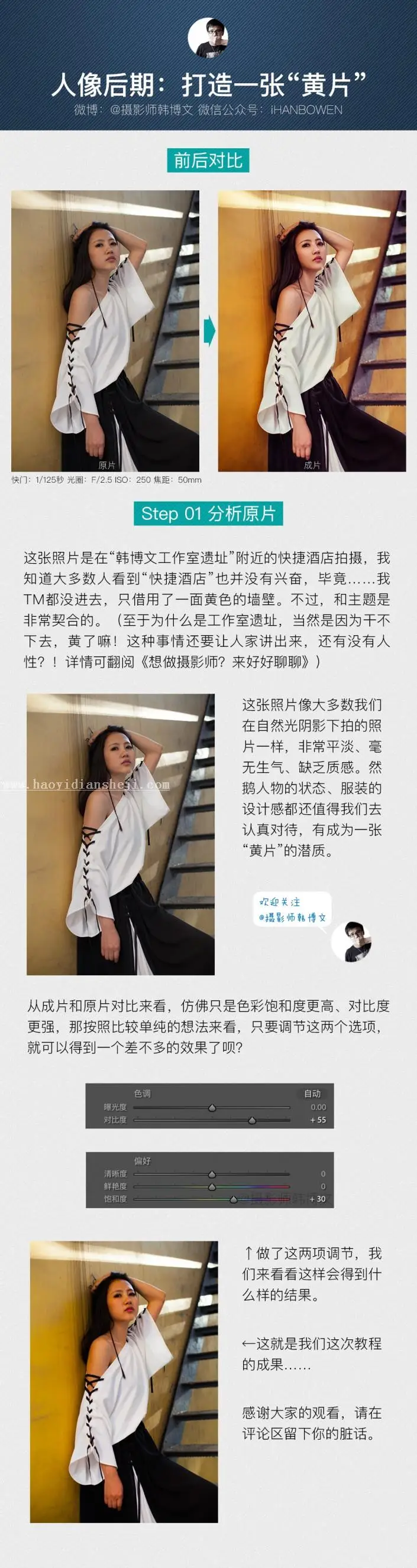 LR和PS后期，助你打造完美暖色美女_www.haoyidiansheji.com