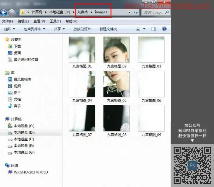 排版教程，在PS中快速制作发朋友圈的九宫格切图_www.haoyidiansheji.com