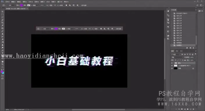 故障效果，制作动态的故障字效果教程_www.haoyidiansheji.com