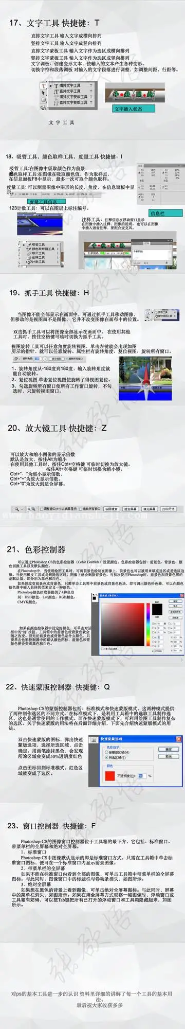 工具介绍，ps工具的掌握与熟悉_www.haoyidiansheji.com