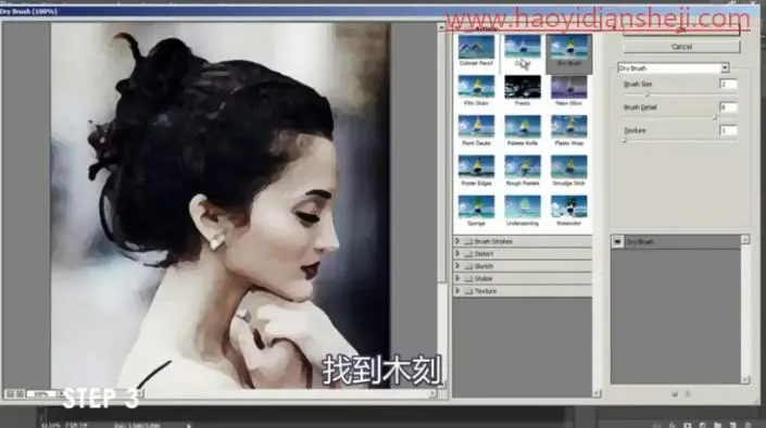 水彩效果，在PS中制作极具艺术感的水墨头像_www.haoyidiansheji.com
