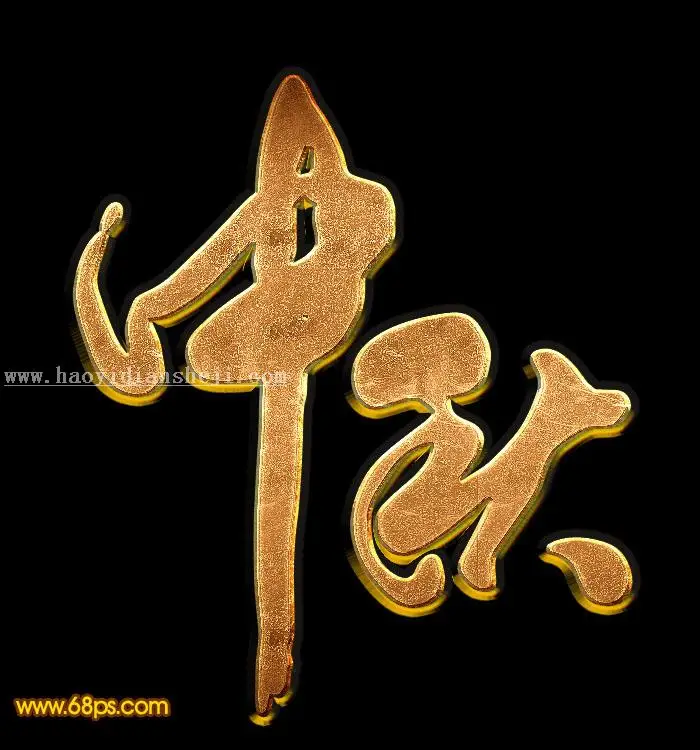 金色字，设计金色岩石纹理字_www.haoyidiansheji.com
