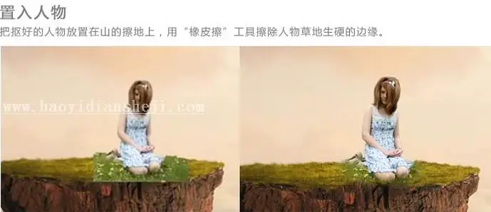 场景合成，后期合成女孩漂浮在小岛的照片_www.haoyidiansheji.com
