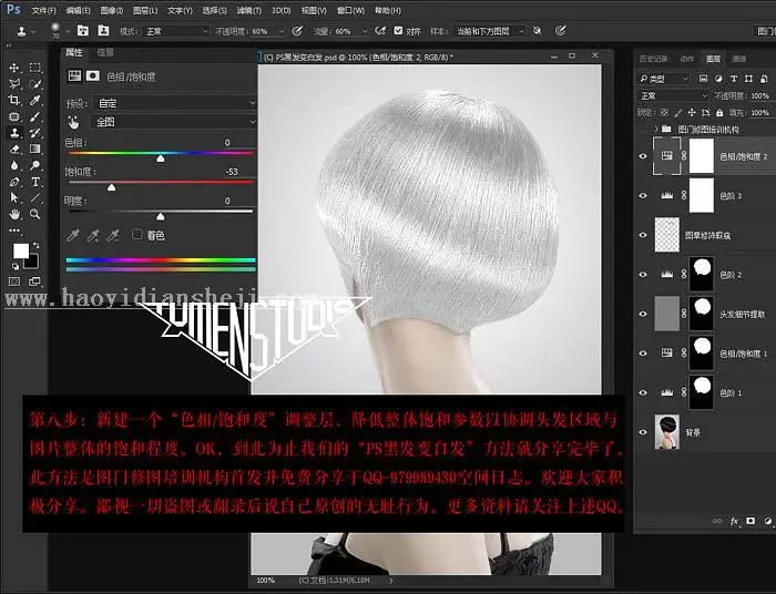 头发效果，不用反相让你黑发变白发教程_www.haoyidiansheji.com
