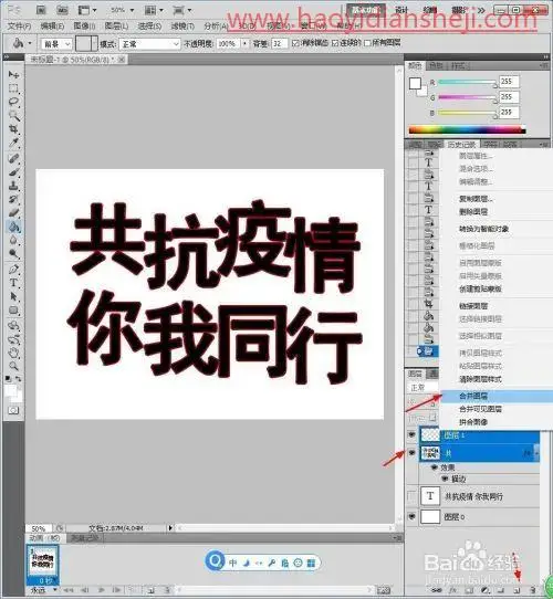 文字制作，制作共抗疫情的宣传艺术文字_www.haoyidiansheji.com