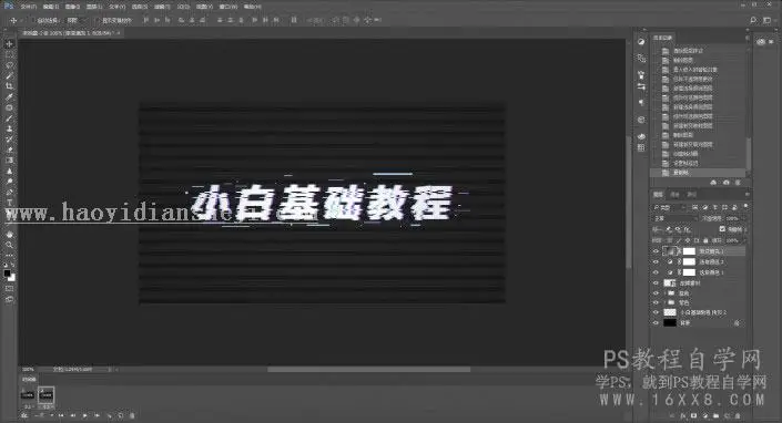 故障效果，制作动态的故障字效果教程_www.haoyidiansheji.com