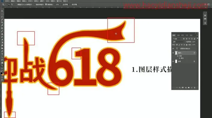 描边字，给不规则图形添加锐利精细描边_www.haoyidiansheji.com