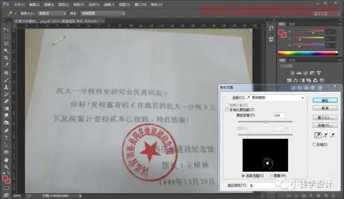 抠图章，通过PS快速抠取文本中的印章_www.haoyidiansheji.com