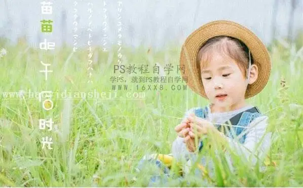 小清新，用PS把儿童照片调出甜美小清新效果_www.haoyidiansheji.com