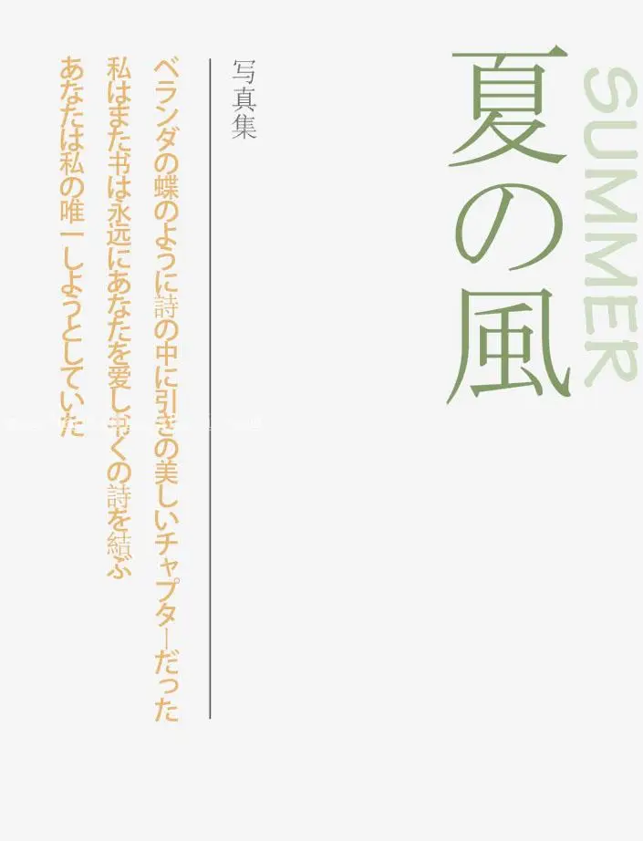 日系风，小清新日系文字排版教程_www.haoyidiansheji.com