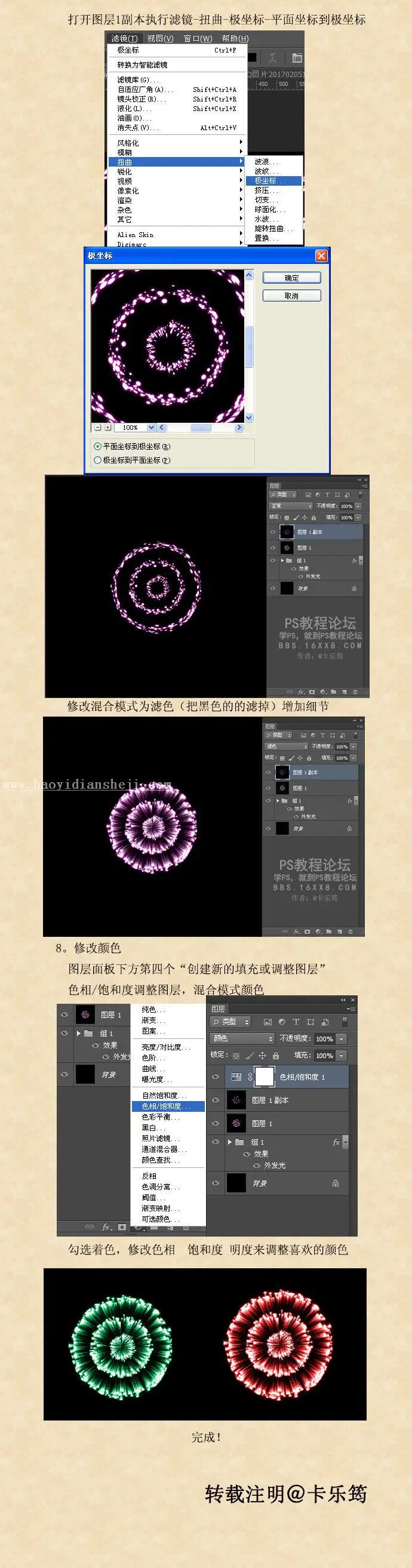 烟花教程，制作环形烟花图片_www.haoyidiansheji.com