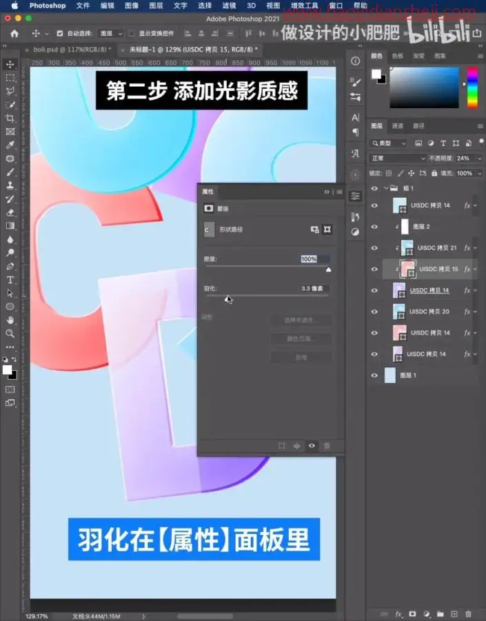 字体制作，制作晶莹剔透的玻璃字体效果海报_www.haoyidiansheji.com