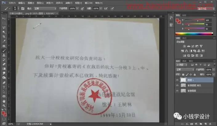 抠图章，通过PS快速抠取文本中的印章_www.haoyidiansheji.com