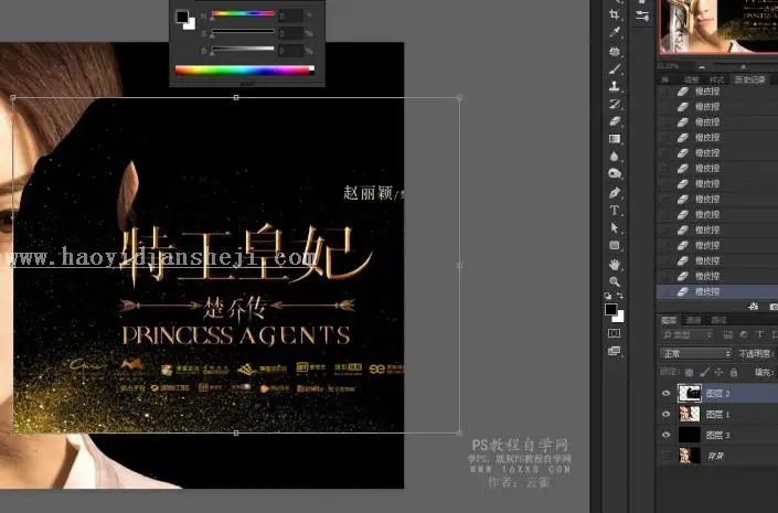 海报教程，制作楚乔传火焰海报_www.haoyidiansheji.com