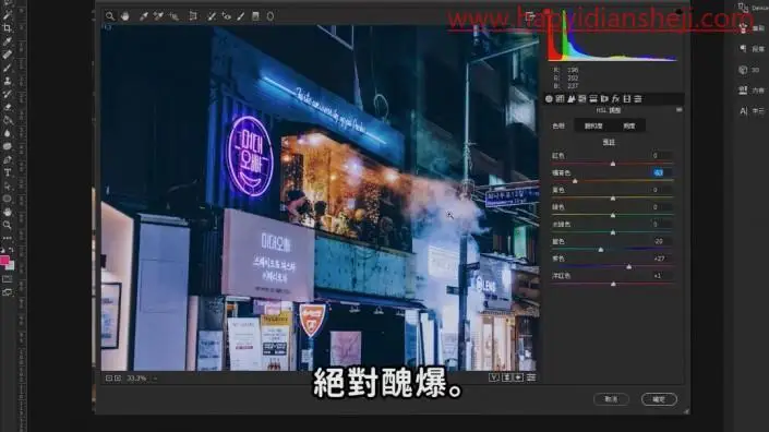 调色教程，制作《头号玩家》电影效果的赛博朋克照片_www.haoyidiansheji.com