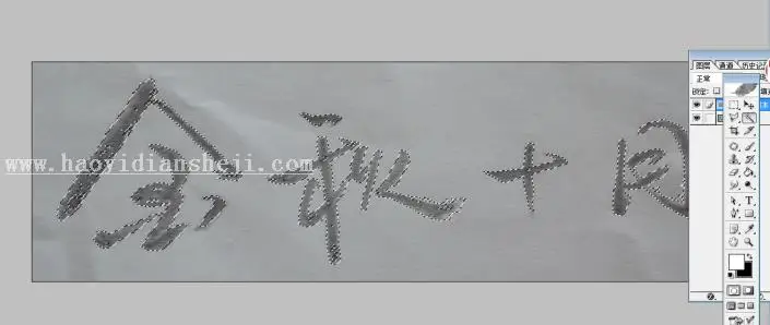 毛笔字，用自己写的普通字做成毛笔字效果_www.haoyidiansheji.com
