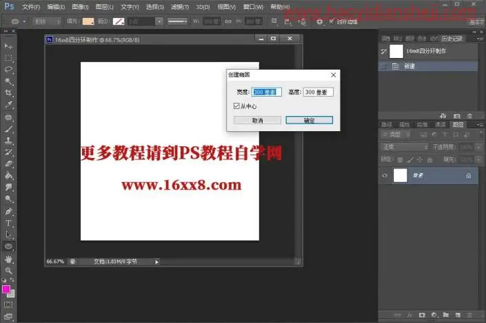 四分环，如何用PS设计曲线四分环视频教程详解_www.haoyidiansheji.com