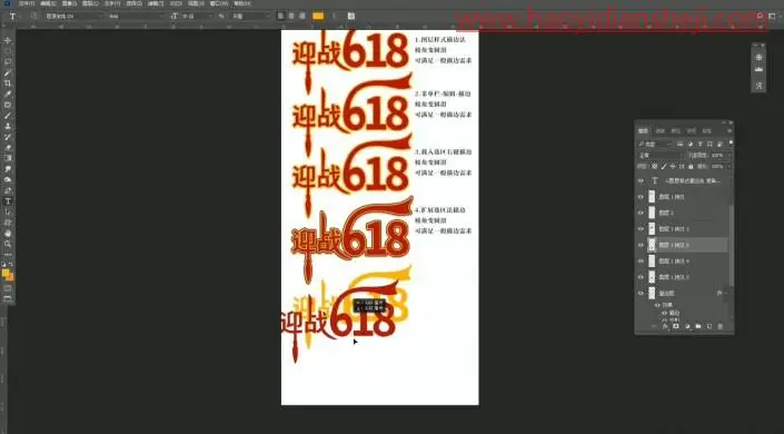 描边字，给不规则图形添加锐利精细描边_www.haoyidiansheji.com