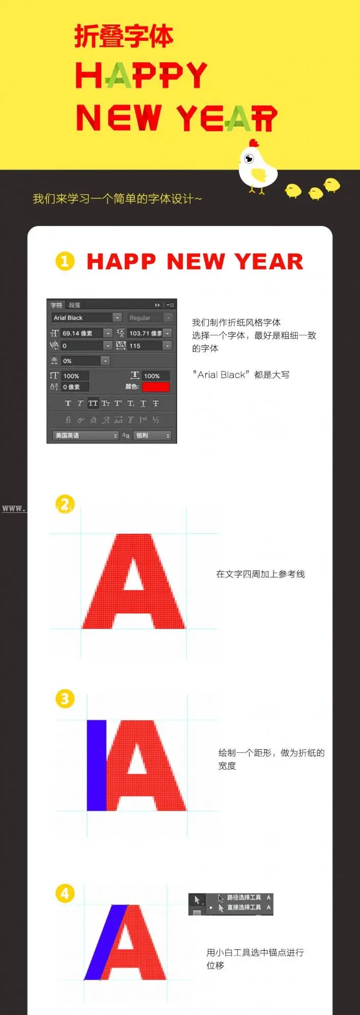 折叠字，设计简洁的折叠字效果教程_www.haoyidiansheji.com