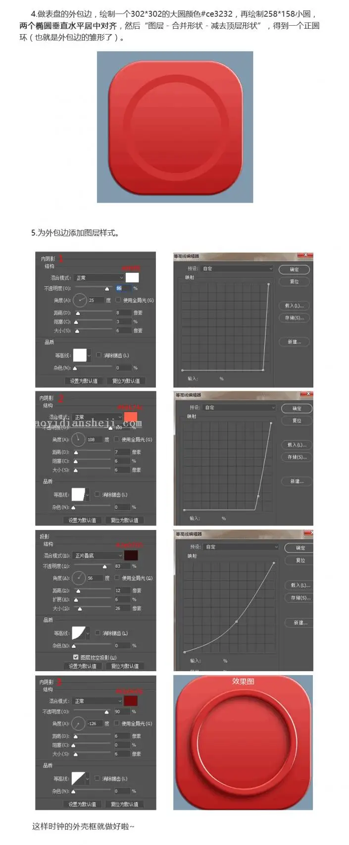 UI图标，用PS制作立体感的时钟图标_www.haoyidiansheji.com