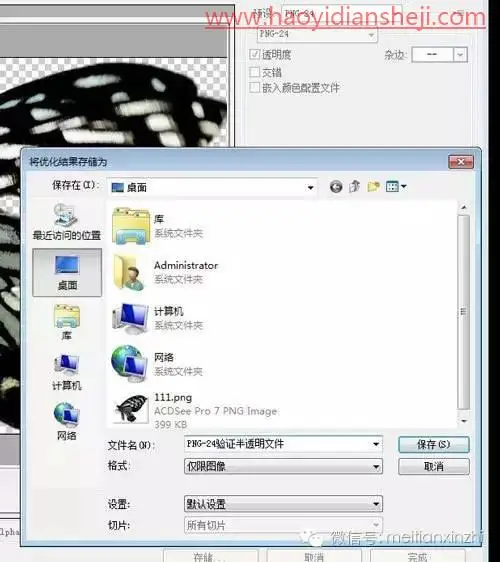 透明效果，制作透明和半透明的图片_www.haoyidiansheji.com