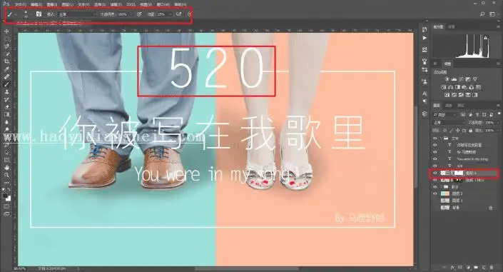 海报设计，制作一款甜蜜的文字交叉海报_www.haoyidiansheji.com