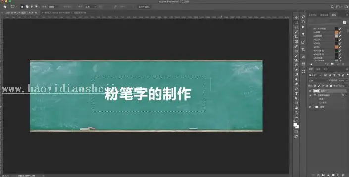 粉笔字，用PS制作简单逼真的粉笔字_www.haoyidiansheji.com