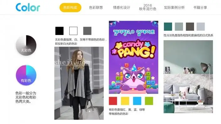 色彩知识，色彩与设计之间的联系_www.haoyidiansheji.com