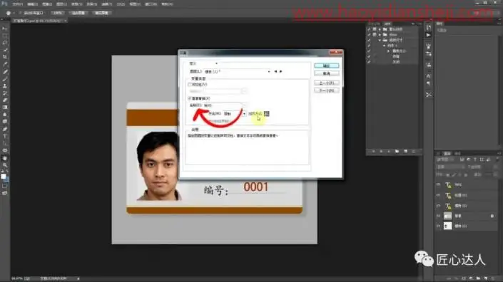 工具运用，批量更换证件照片和文字信息_www.haoyidiansheji.com