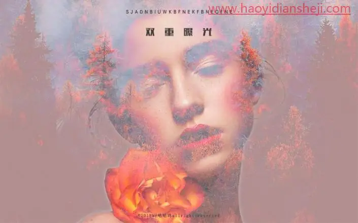 多重曝光，快速制作人与树林交相辉映的重曝效果_www.haoyidiansheji.com