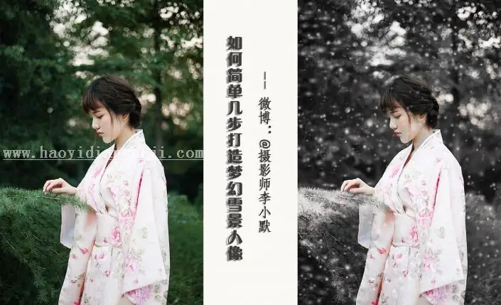 下雪效果，制作雪景人像视频教程_www.haoyidiansheji.com