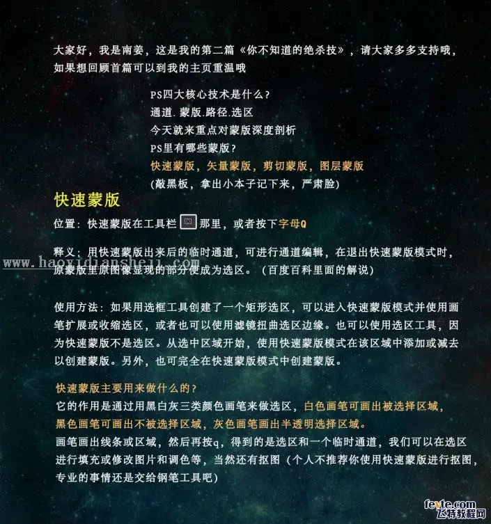 蒙版教程，深度讲解蒙版工具的使用和技巧_www.haoyidiansheji.com