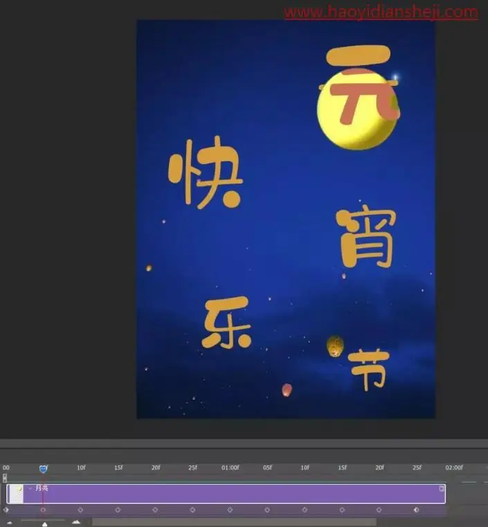 海报制作，用PS制作一款正月十五元宵节节日海报_www.haoyidiansheji.com