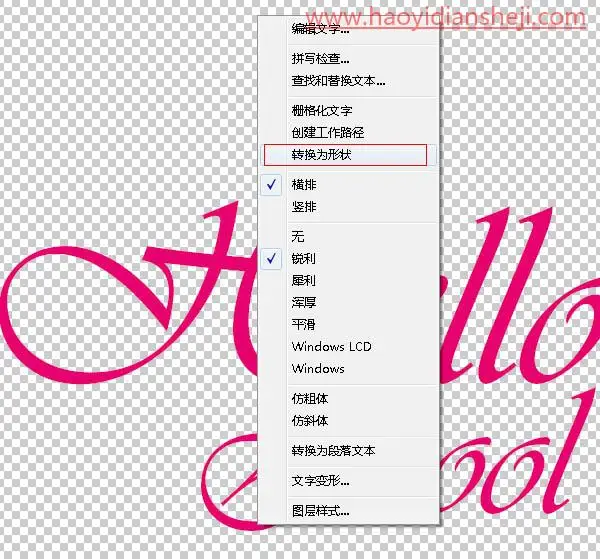 立体文字，在PS中制作绚丽悬空潮流立体文字_www.haoyidiansheji.com